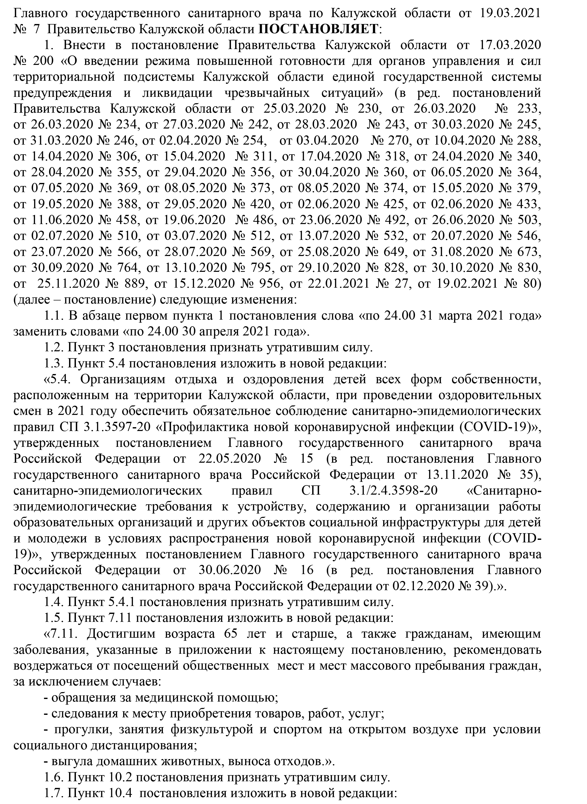 постановление правительства Калужской области №159 от 22.03.2021 года полный текст