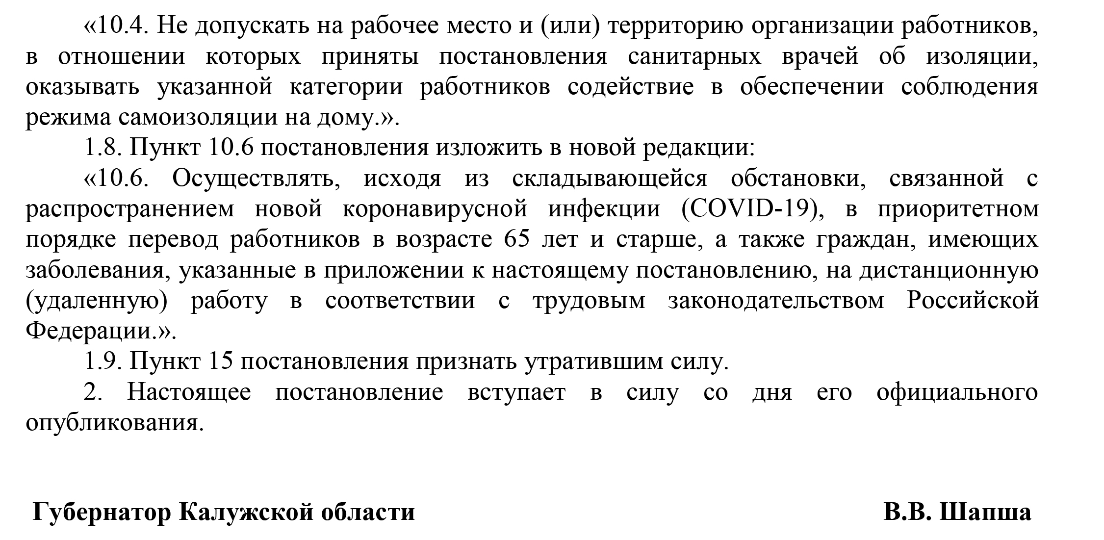 постановление правительства Калужской области №159 от 22.03.2021 года полный текст