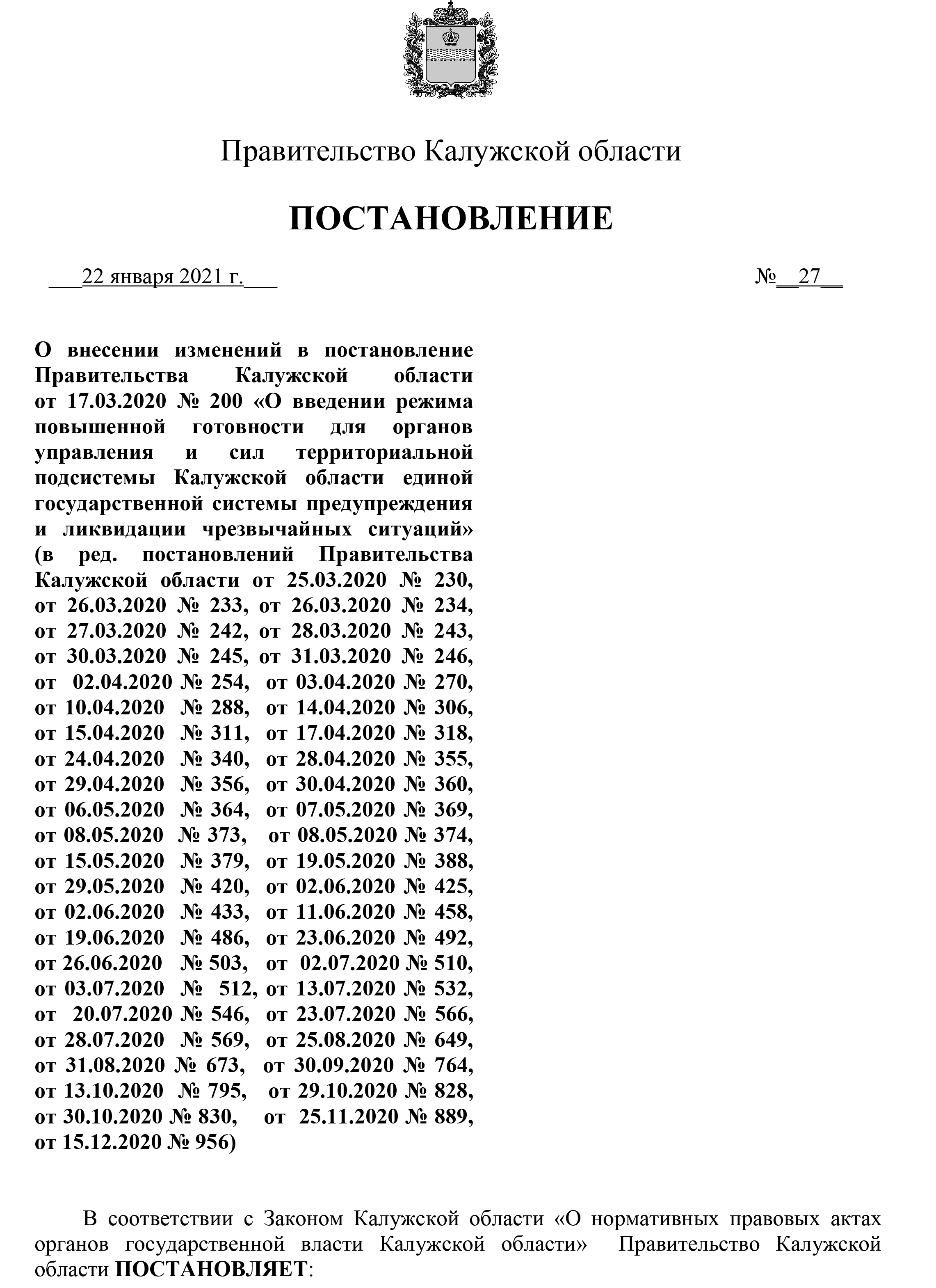 Полный текст постановления правительства Калужской области №27 от 22.01.2021: