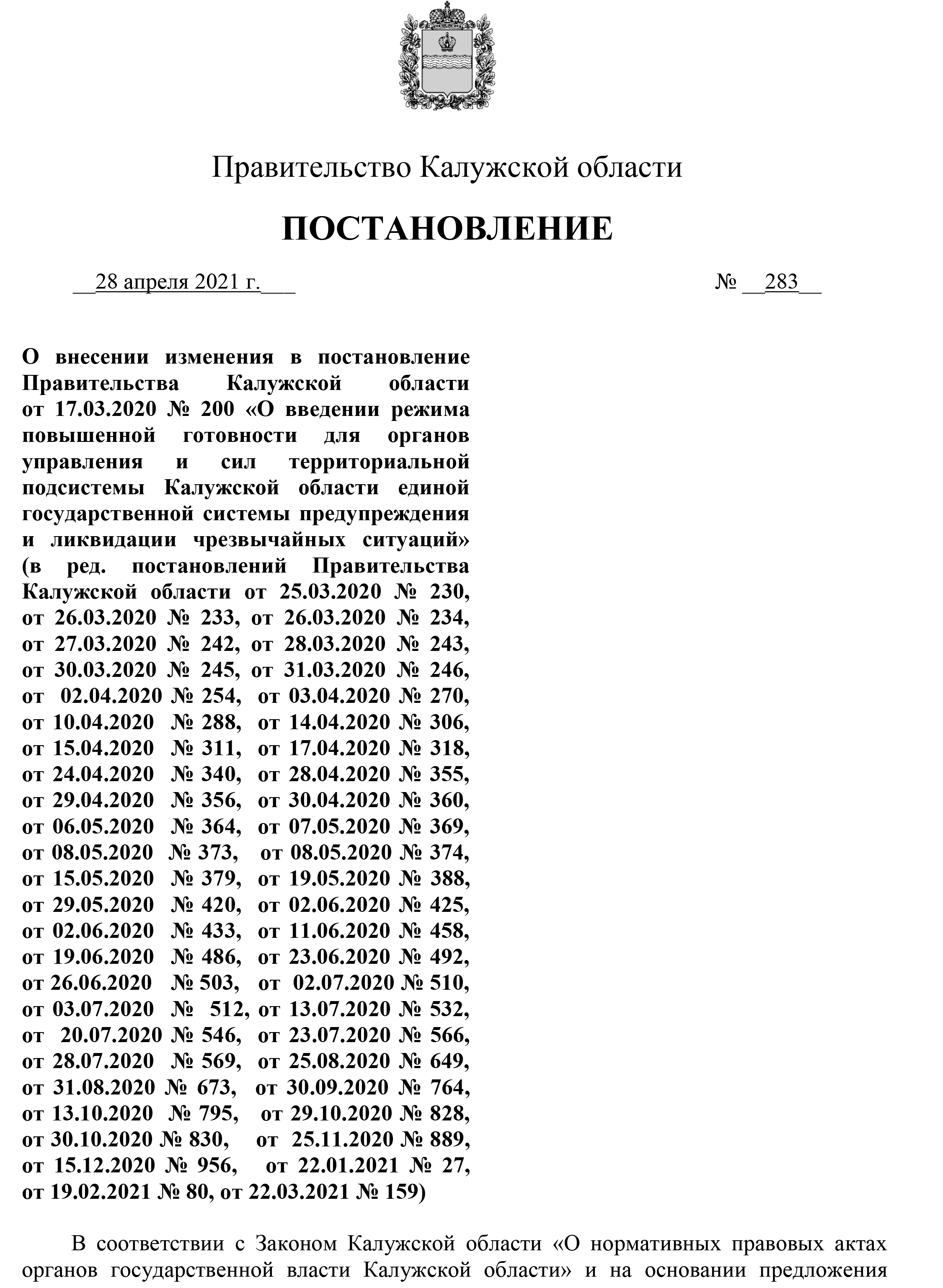 калужская область масочный режим постановление 31 мая