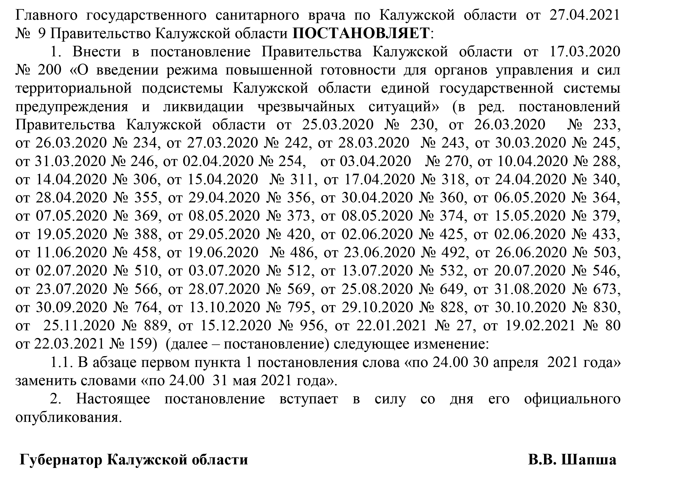 калужская область масочный режим постановление 31 мая