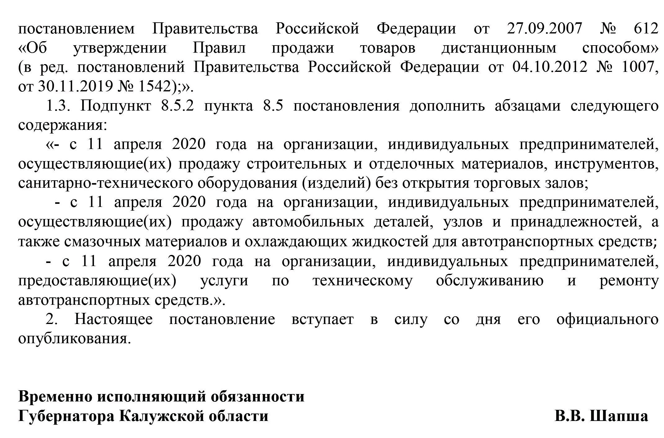 Постановление правительства Калужской области 288