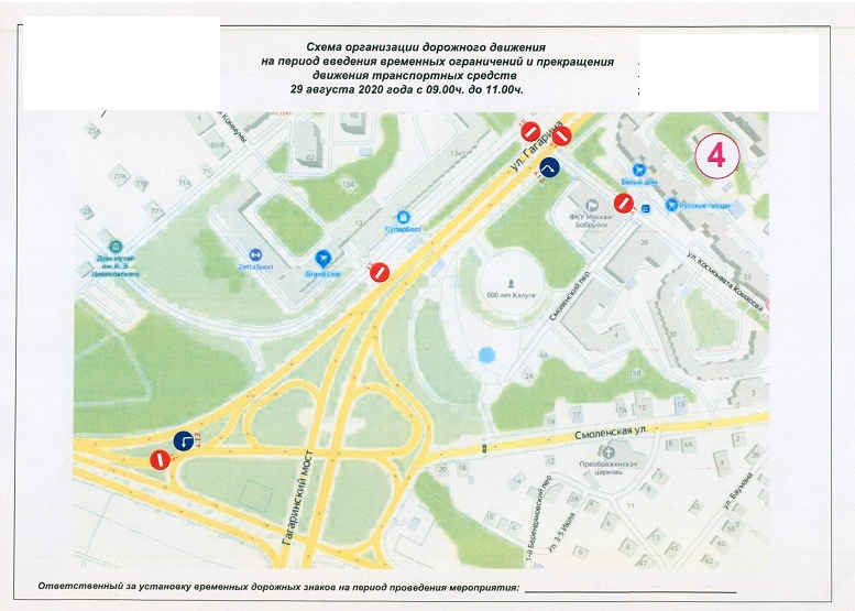 Перекрытие улиц в Калуге 29 августа 2020 года День города