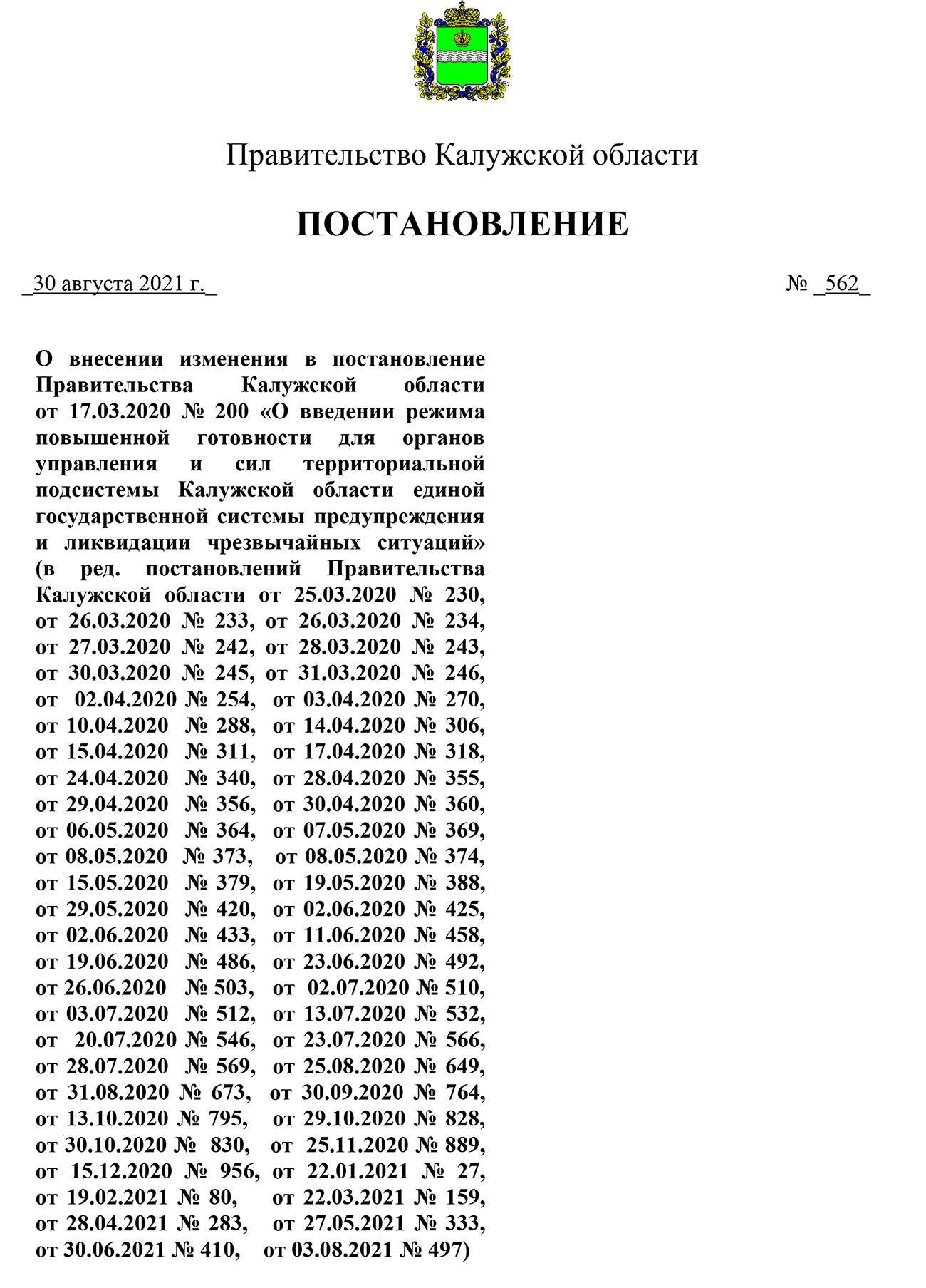 Губернатор Владислав Шапша подписал новое постановление.