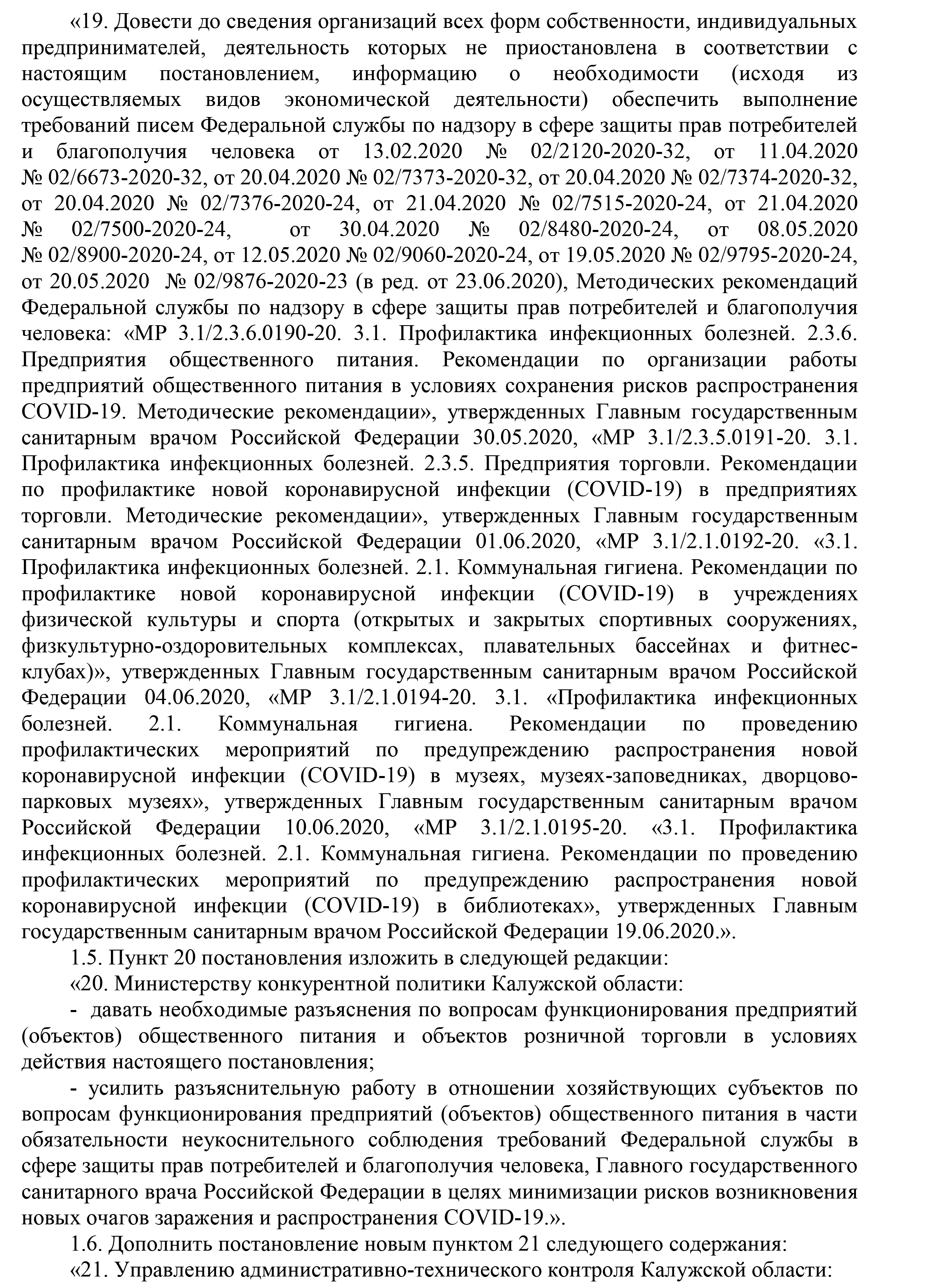 Постановление правительства Калужской области №566