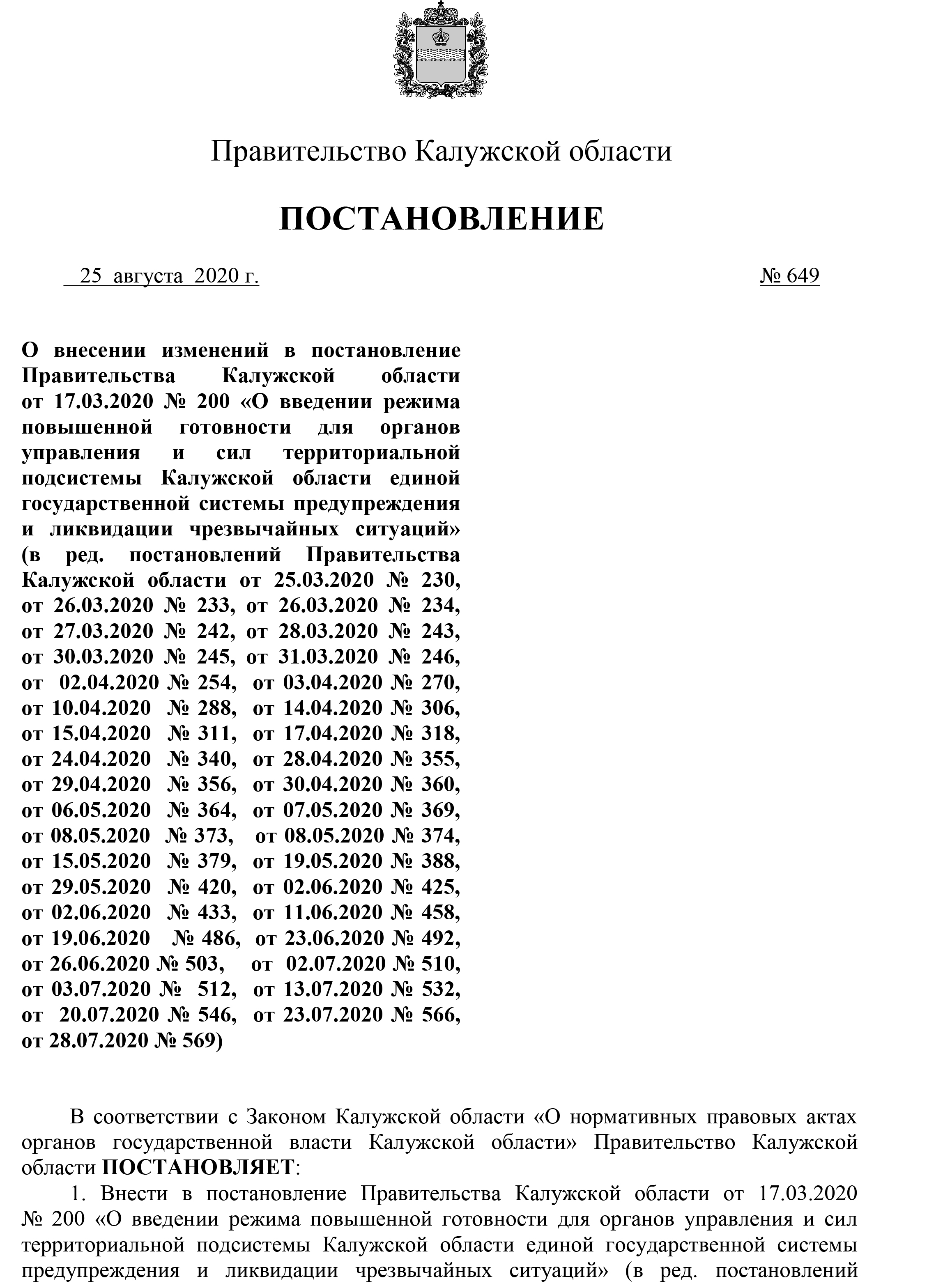 Постановление правительства Калужской области №649 от 25.08.2020