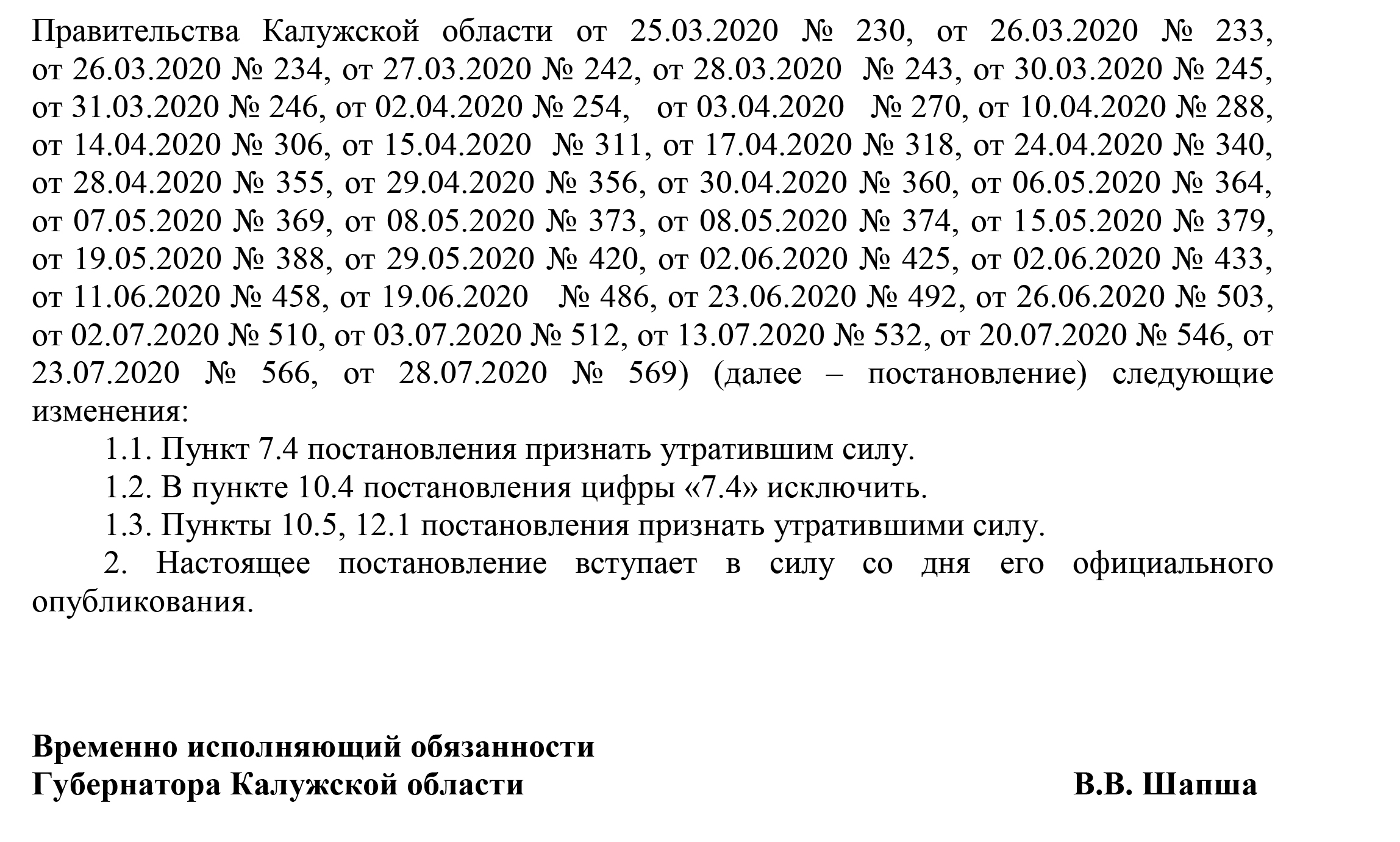 Постановление правительства Калужской области №649 от 25.08.2020