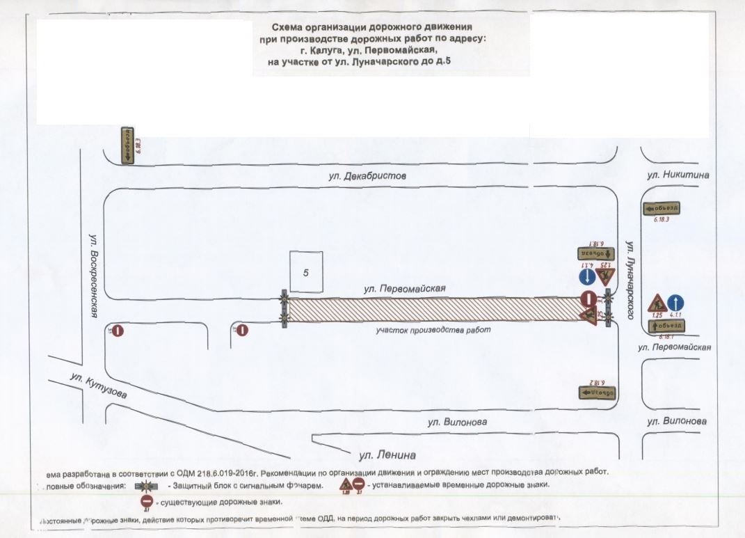 калуга перекрытие улица первомайская