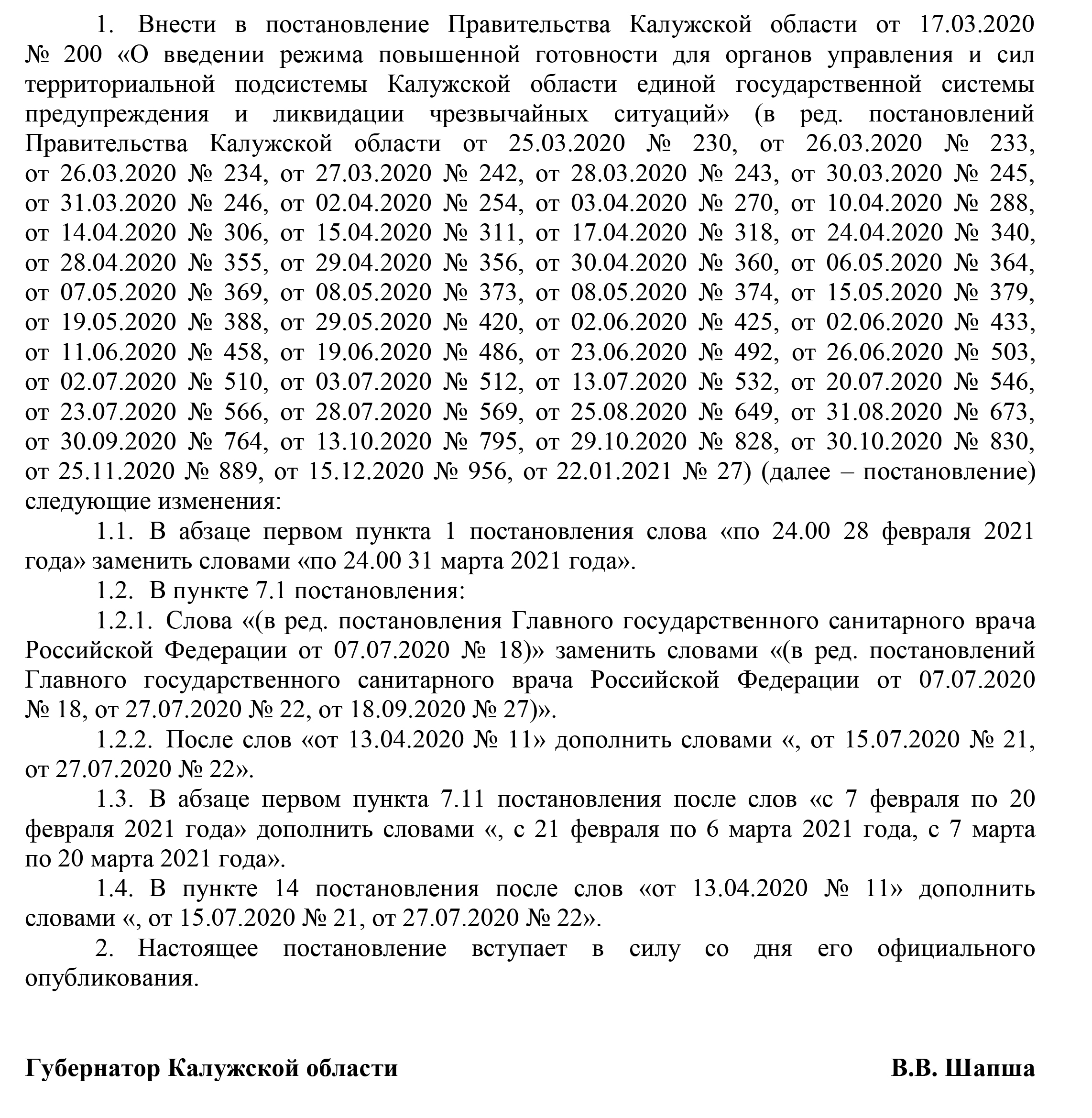 Полный текст постановления правительства Калужской области №80 от 19.02.2021: