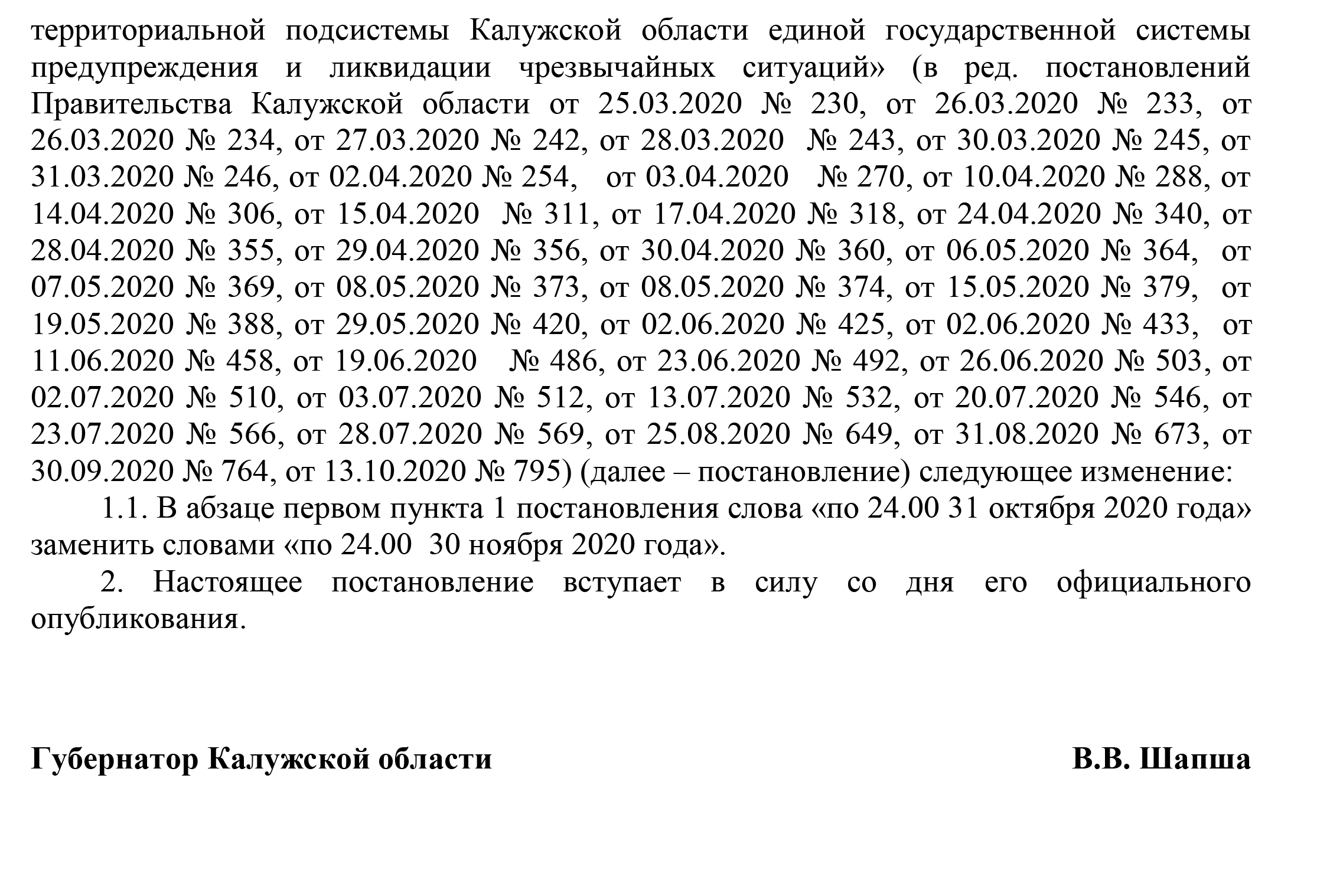 Полный текст постановления правительства Калужской области №828 от 29.10.2020: