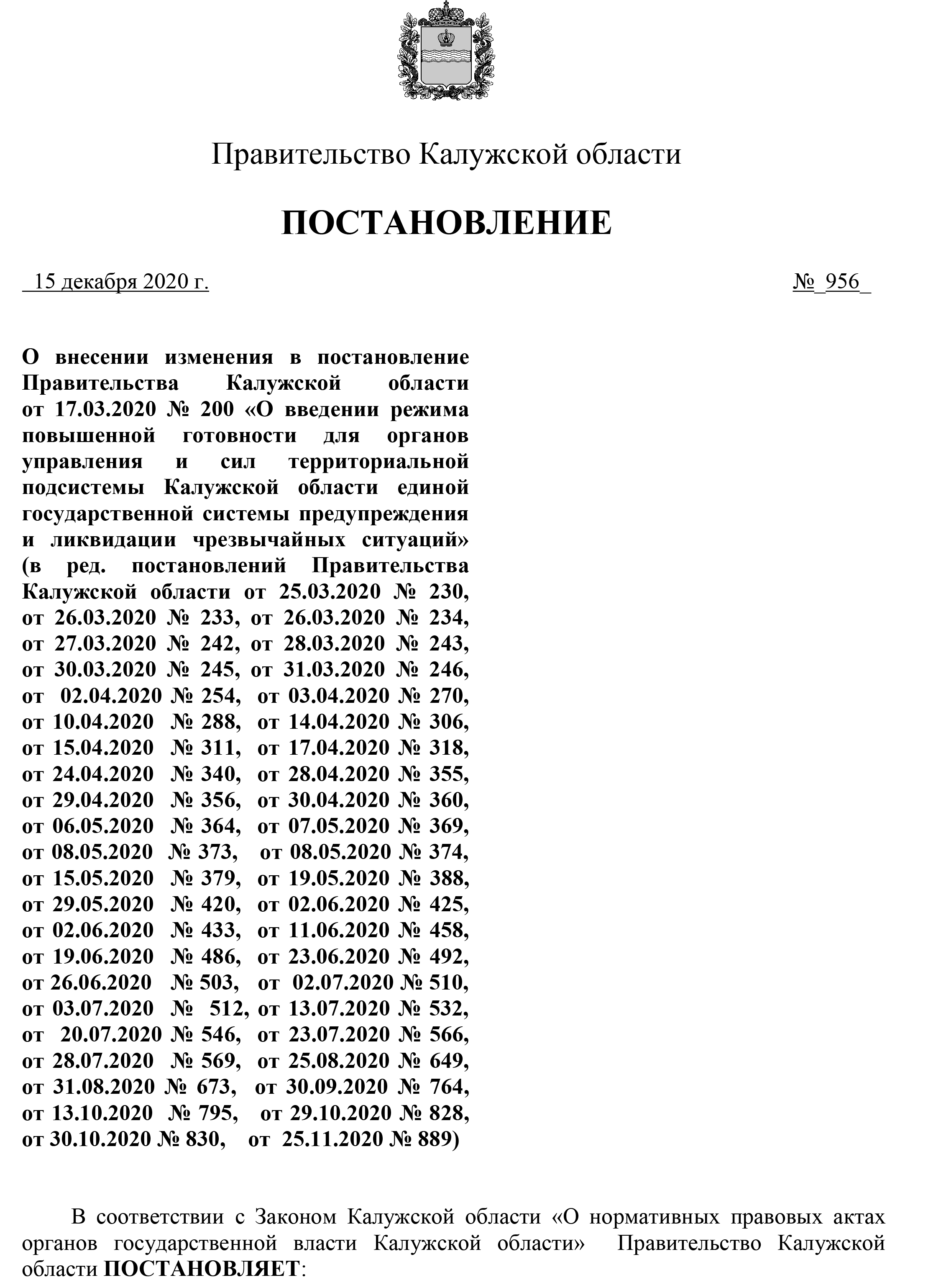 постановления правительства Калужской области №956 от 15.12.2020