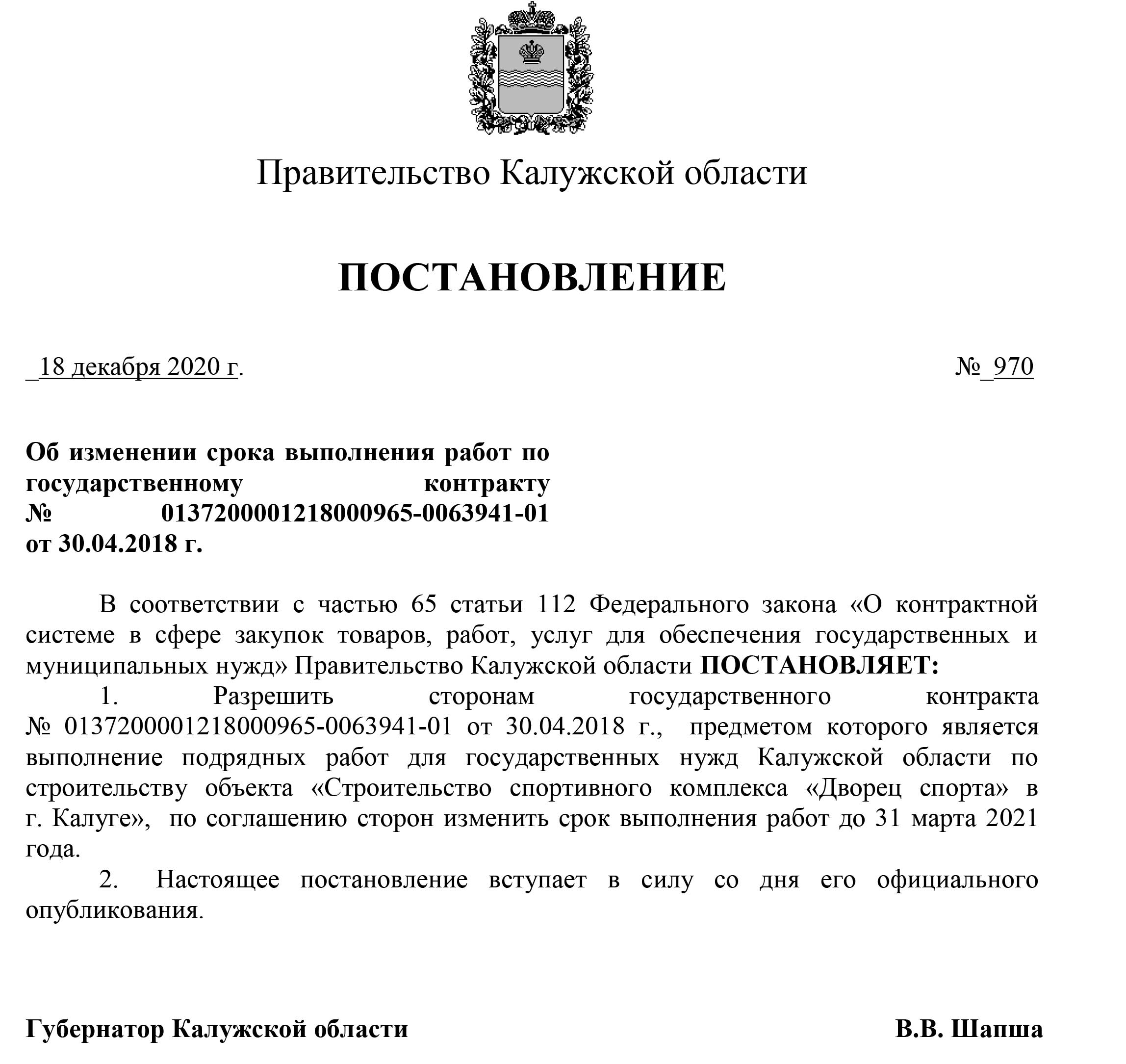 В Калуге окончание строительства Дворца спорта перенесли на 31 марта 2021  года из-за коронавируса - Общество - Новости - Калужский перекресток Калуга