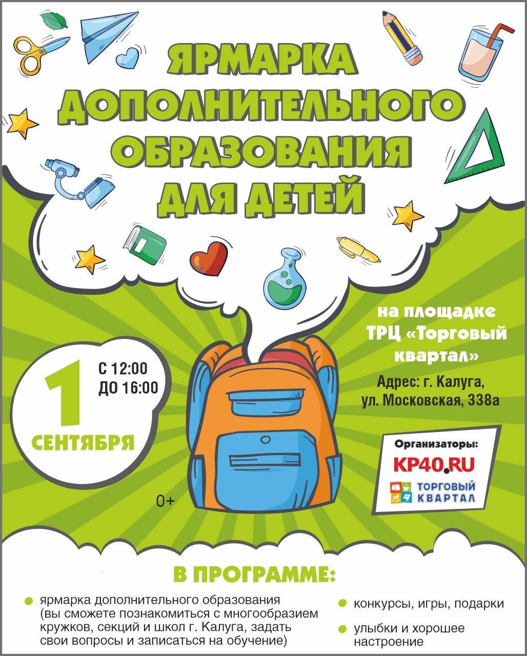 В День знаний пройдет ярмарка кружков и секций Калуги - Образование -  Новости - Калужский перекресток Калуга