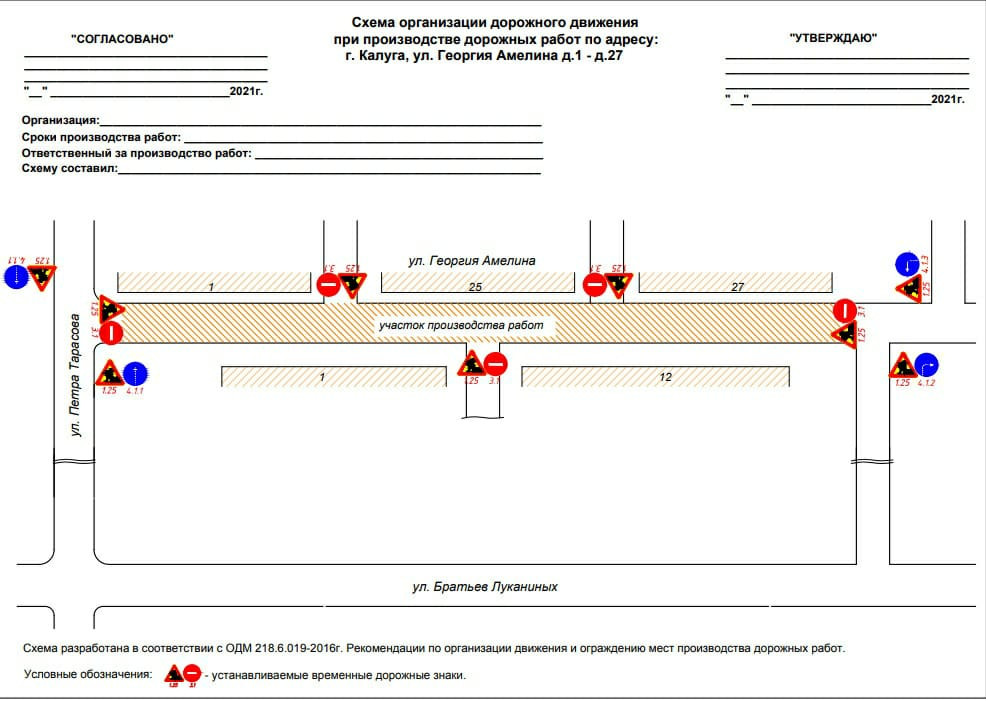 Схема перекрытия улицы Георгия Амелина в Калуге 26 января 2021 года.