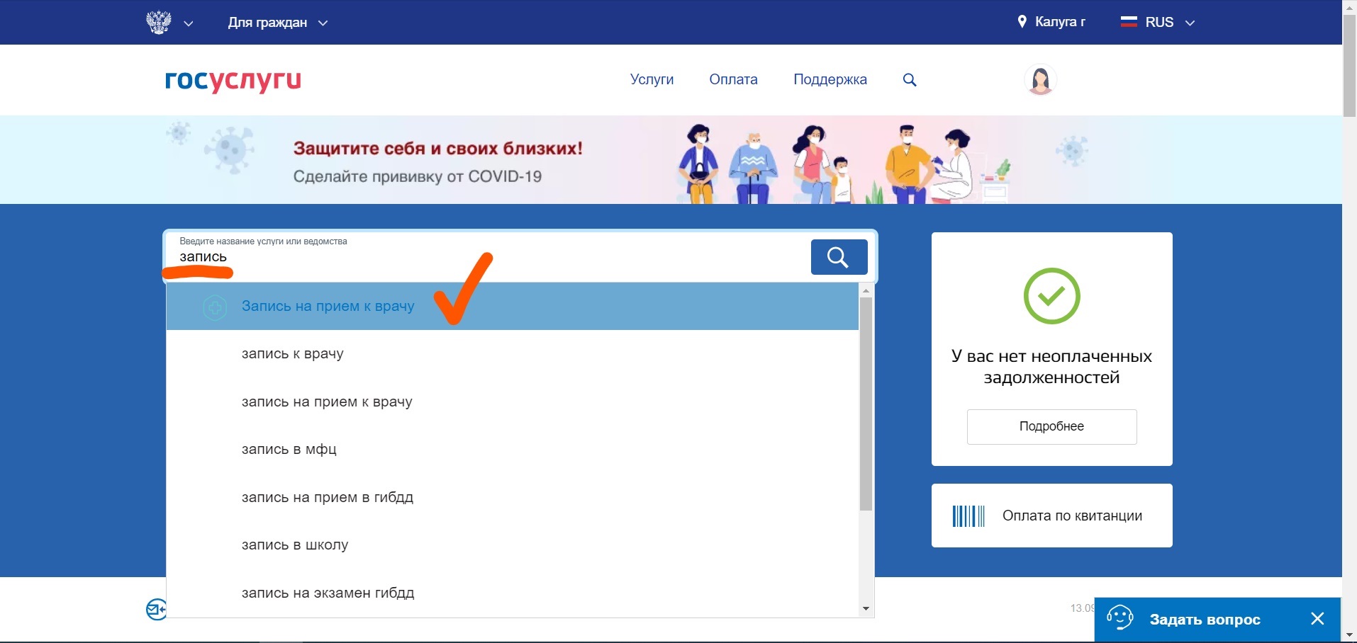Как записаться на вакцинацию от коронавируса через «Госуслуги» - Общество -  Новости - Калужский перекресток Калуга