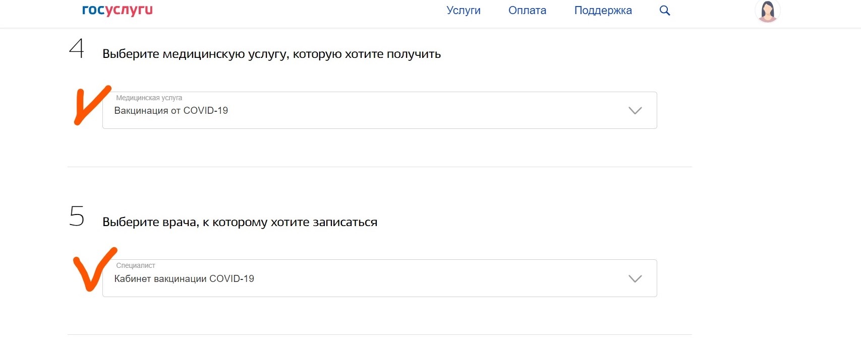 Как записаться на вакцинацию от коронавируса через Госуслуги