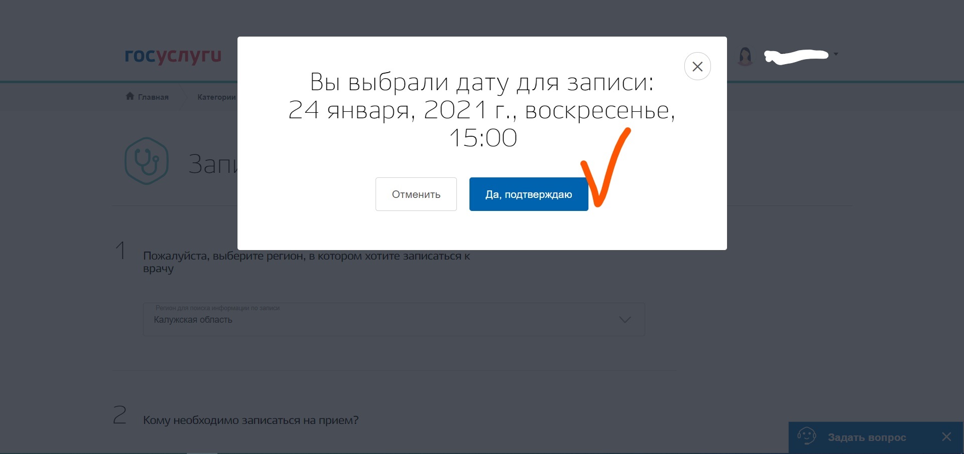 Как записаться на вакцинацию от коронавируса через «Госуслуги» - Общество -  Новости - Калужский перекресток Калуга