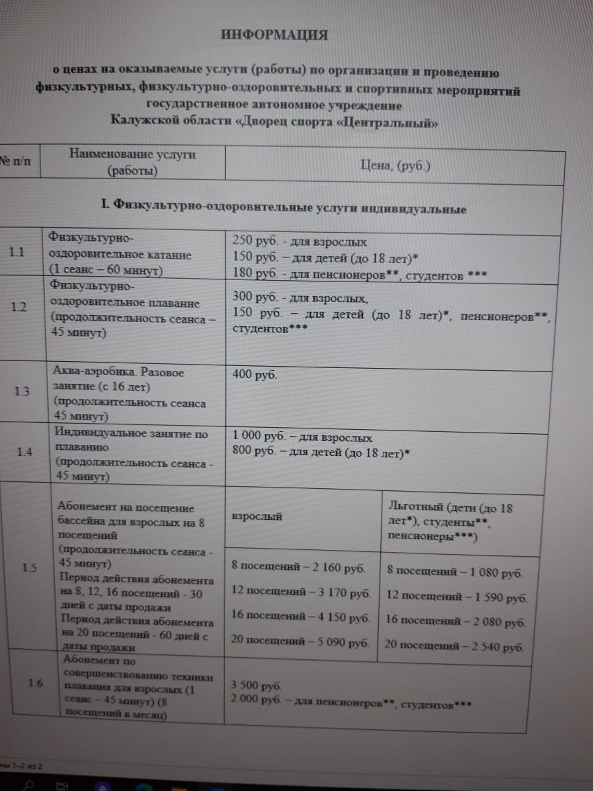 Опубликованы расценки на занятия в новом Дворце спорта в Калуге - Спорт -  Новости - Калужский перекресток Калуга