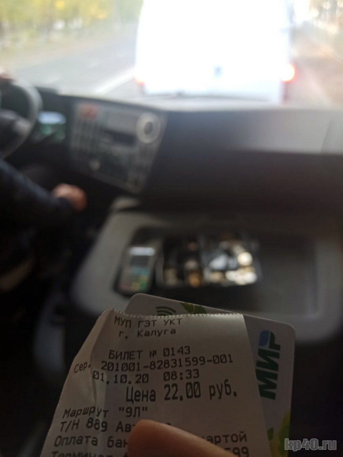 Оплата проезда Калуга автобус