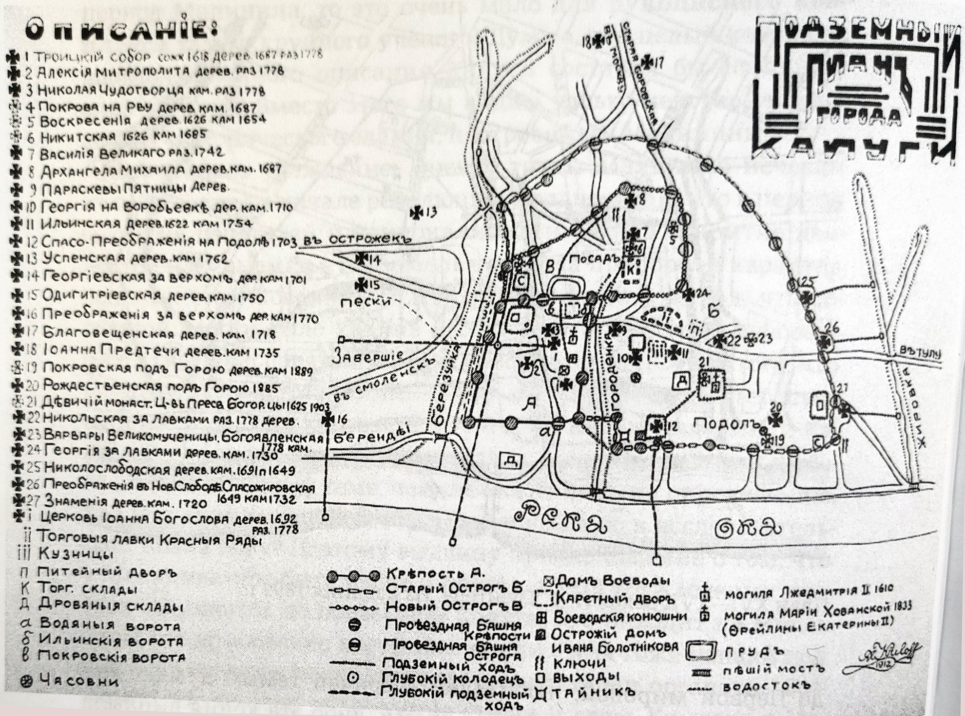 Раскрыта тайна личности автора карты подземной Калуги 1912 года - Статьи,  аналитика, репортажи - Новости - Калужский перекресток Калуга