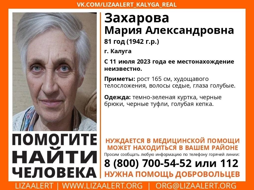 В Калуге пропала 81-летняя женщина - Происшествия - Новости - Калужский  перекресток Калуга