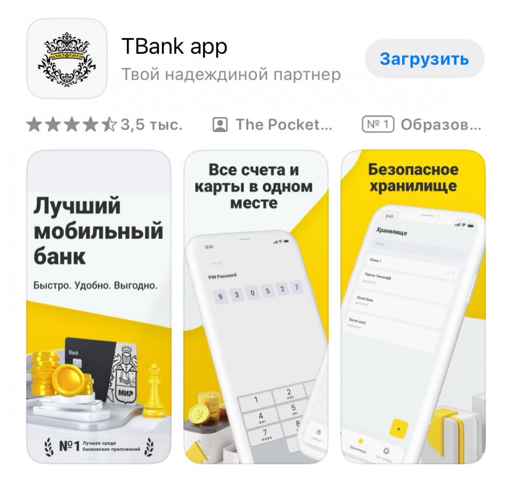 В App Store появилось поддельное приложение Банка Тинькофф | 20.09.2023 |  Новости Калуги - БезФормата