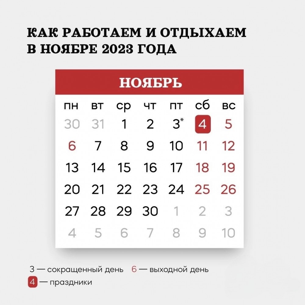 В ноябре калужане отдохнут больше, чем обычно | 29.10.2023 | Новости Калуги  - БезФормата