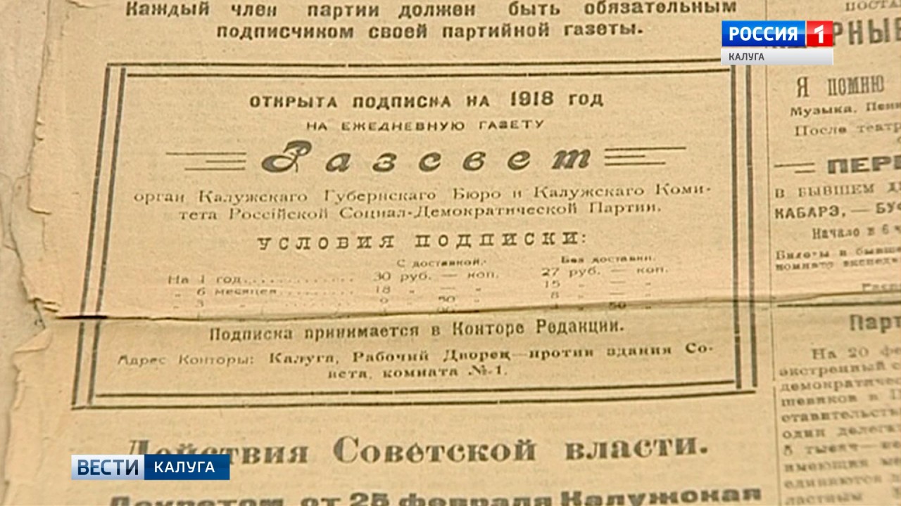 Этот день в истории: 15 октября вышел первый номер газеты «Рассвет» -  Общество - Новости - Калужский перекресток Калуга