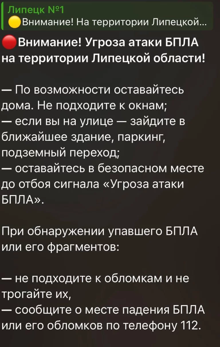 Оповещение о воздушной тревоге в одном из телеграм-каналов Липецка