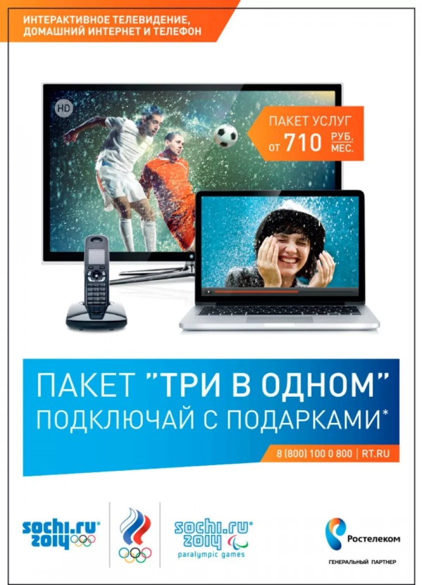 РОСТЕЛЕКОМ» ЗАПУСТИЛ ФЕДЕРАЛЬНУЮ АКЦИЮ «ТРИ В ОДНОМ»: БОЛЬШЕ УСЛУГ – БОЛЬШЕ  ПОДАРКОВ - Новости компаний - Глас народа - Калужский перекресток Калуга