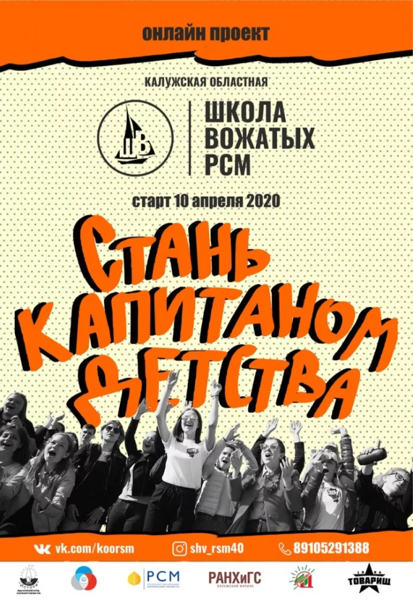 Областная школа вожатых пройдет онлайн - Одной строкой - Новости -  Калужский перекресток Калуга